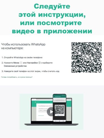 Веб Ватс а п 2 для Android — скриншот 3