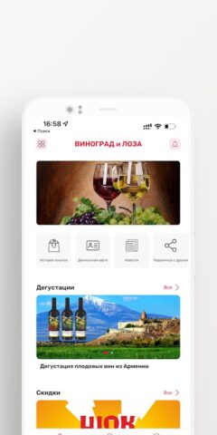 Виноград для Android — скриншот 3