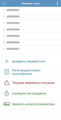 Водоканал Сочи для Android — скриншот 1