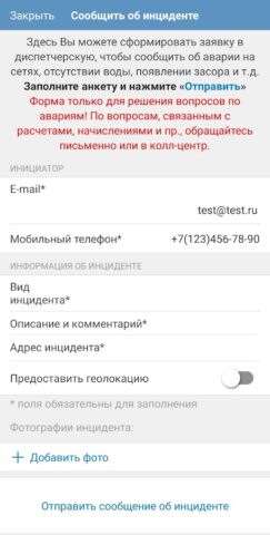 Водоканал Сочи для Android — скриншот 3