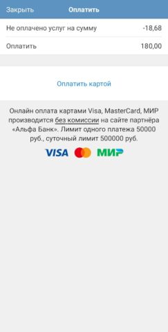 Водоканал Сочи для Android — скриншот 5