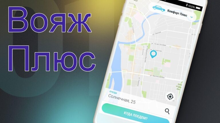 Вояж Плюс для Android — скриншот 1