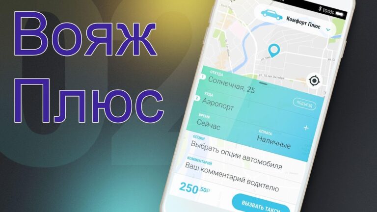 Вояж Плюс для Android — скриншот 2