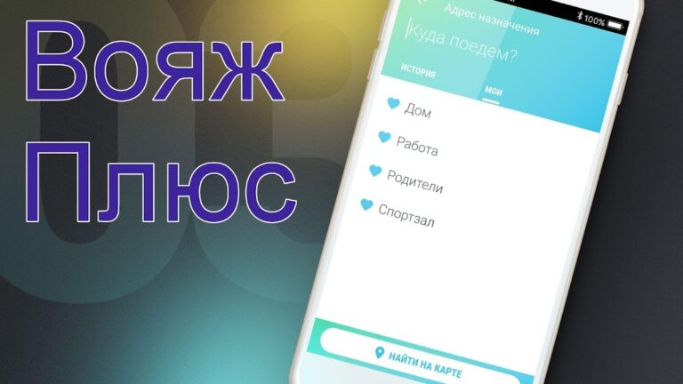 Вояж Плюс для Android — скриншот 3