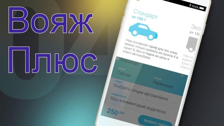 Вояж Плюс для Android — скриншот 4