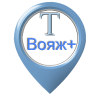 Вояж Плюс для Android