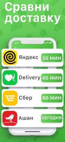 Все Доставки для iOS — скриншот 1