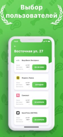 Все Доставки для iOS — скриншот 3