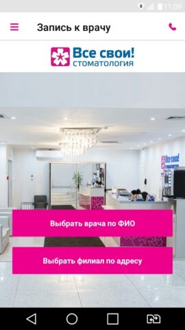 «Все свои!» для Android — скриншот 1