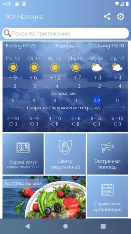 Вся Находка для Android — скриншот 1