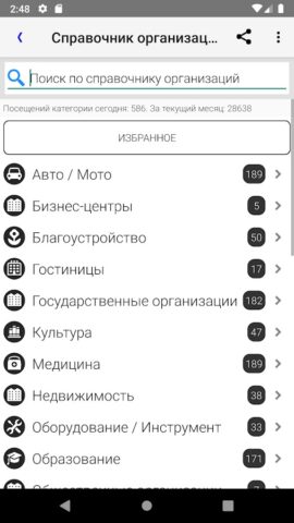 Вся Находка для Android — скриншот 3
