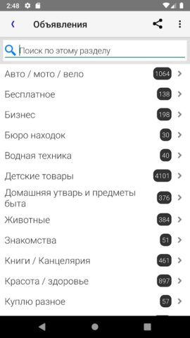 Вся Находка для Android — скриншот 4