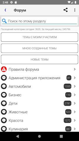 Вся Находка для Android — скриншот 5