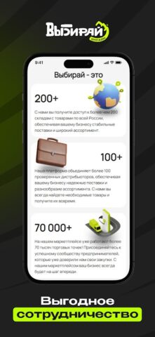 Выбирай онлайн для Android — скриншот 2