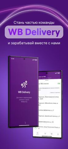 WB Delivery для Android — скриншот 1