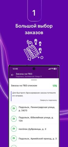 WB Delivery для Android — скриншот 2
