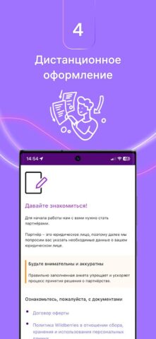 WB Delivery для Android — скриншот 5
