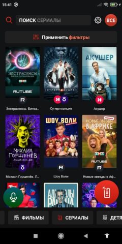 WildRed Remote Control для Android — скриншот 4