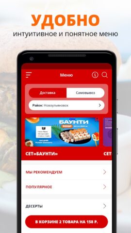 Япошка | Ульяновск для Android — скриншот 2