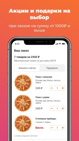 ЗАПАД — ВОСТОК | ПИЦЦА | РОЛЛЫ для Android — скриншот 2