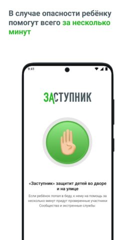 Заступник: где мои дети для Android — скриншот 2