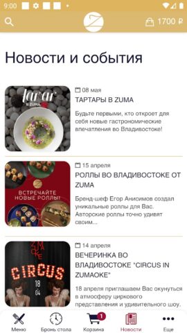 Zuma Владивосток для Android — скриншот 4