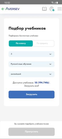 e-Aversev для Android — скриншот 1