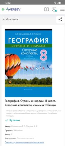 e-Aversev для Android — скриншот 3