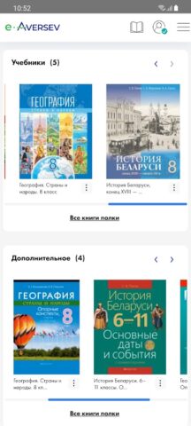 e-Aversev для Android — скриншот 4