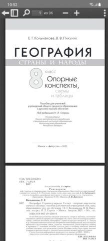 e-Aversev для Android — скриншот 5