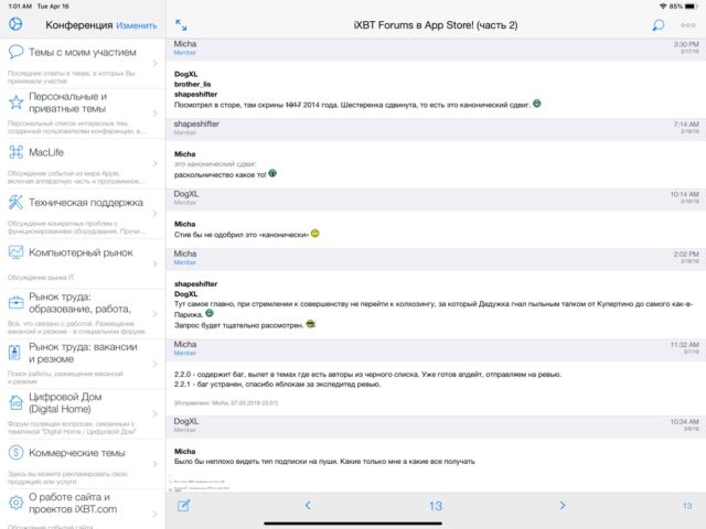 iXBT Forums для iOS — скриншот 1
