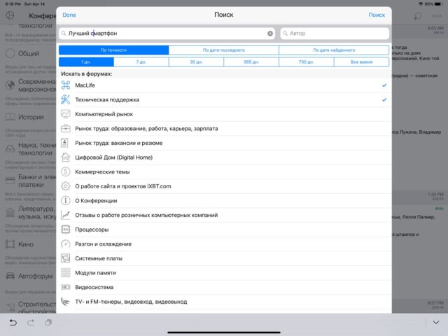 iXBT Forums для iOS — скриншот 3