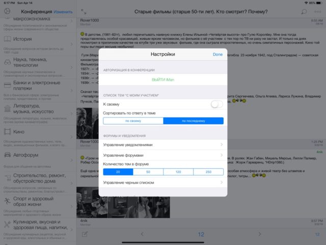 iXBT Forums для iOS — скриншот 5