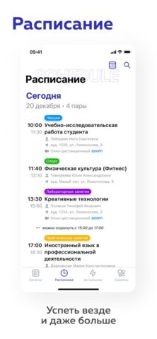 my.itmo для iOS — скриншот 2