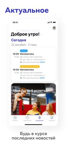 my.itmo для iOS — скриншот 3