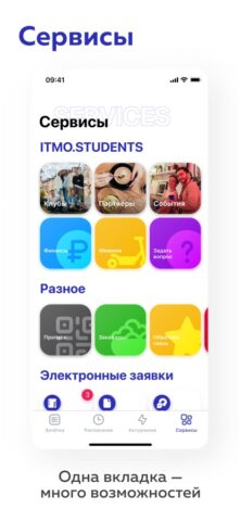 my.itmo для iOS — скриншот 4