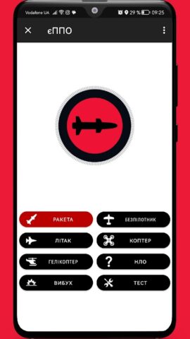 єППО для Android — скриншот 1