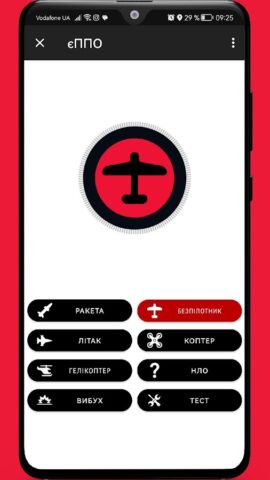 єППО для Android — скриншот 2