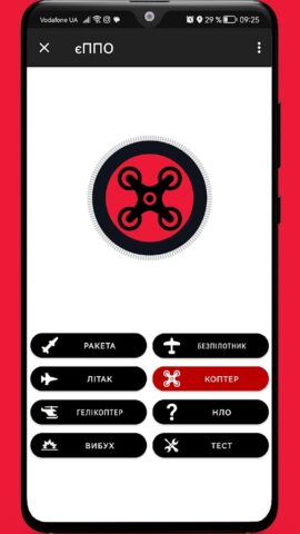 єППО для Android — скриншот 3
