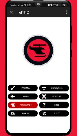 єППО для Android — скриншот 4