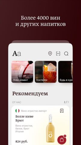 Алкотека для Android — скриншот 1