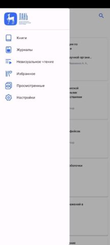 ЭБС Лань для Android — скриншот 1