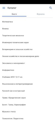 ЭБС Лань для Android — скриншот 2