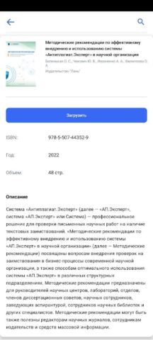 ЭБС Лань для Android — скриншот 3