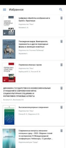 ЭБС Лань для Android — скриншот 4