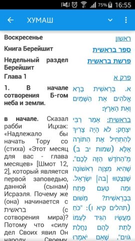 Хитас — Тора, Тания, Тегилим для Android — скриншот 2