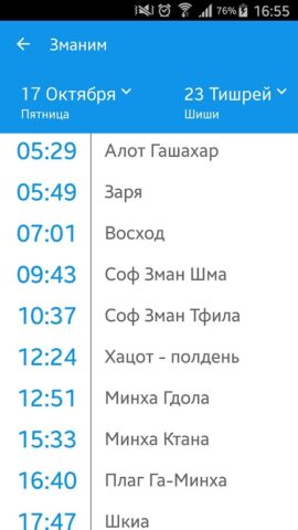 Хитас — Тора, Тания, Тегилим для Android — скриншот 3