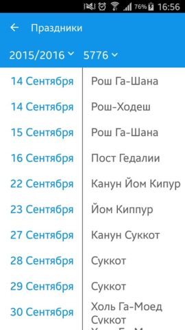 Хитас — Тора, Тания, Тегилим для Android — скриншот 4
