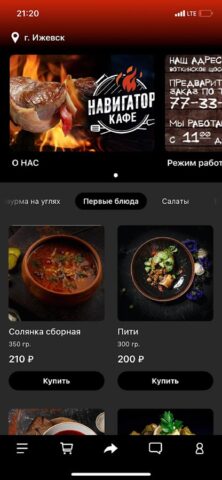 Кафе Навигатор для Android — скриншот 1