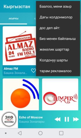 Радио Кыргызстана онлайн для Android — скриншот 4